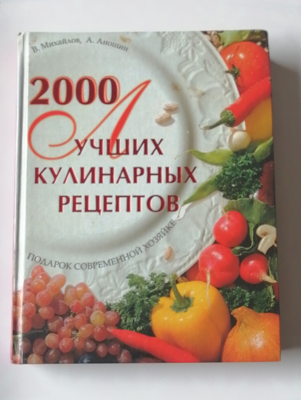 Cookbook 2000 Best Culinary Recipes (in Russian) 2000 Лучших Кулинарных Рецептов